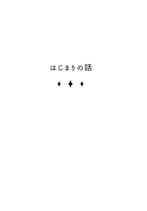 【再販】私と彼らの日常概論(第三版)