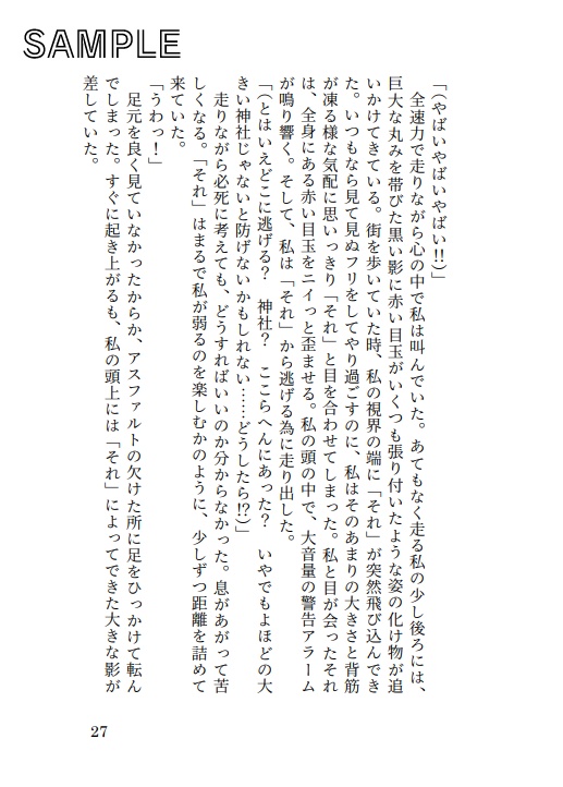 【再販】私と彼らの日常概論(第三版)