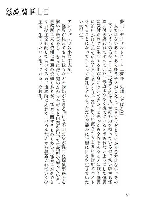 【再販】私と彼らの日常概論(第三版)