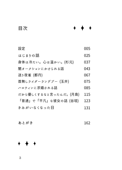 【再販】私と彼らの日常概論(第三版)
