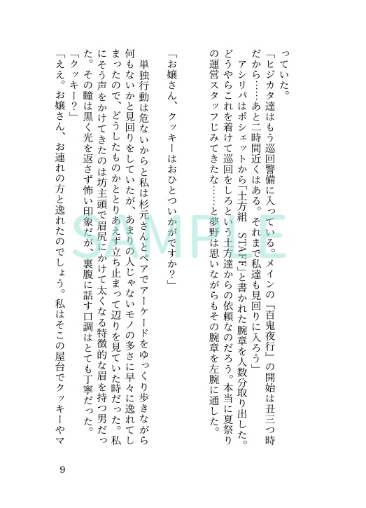 私と彼らの日常概論3