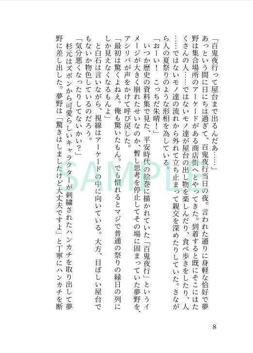 私と彼らの日常概論3