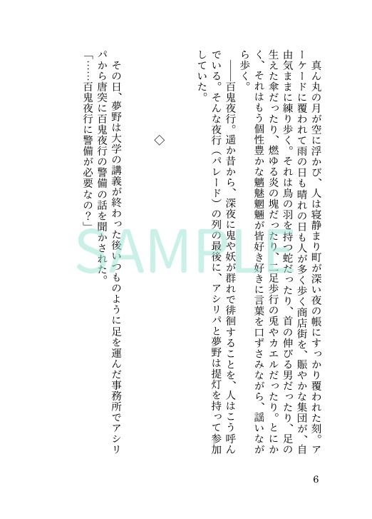 私と彼らの日常概論3
