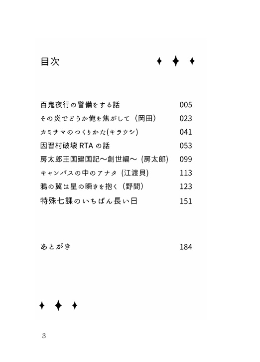私と彼らの日常概論3