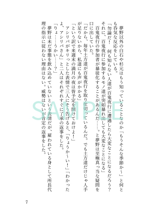 私と彼らの日常概論3