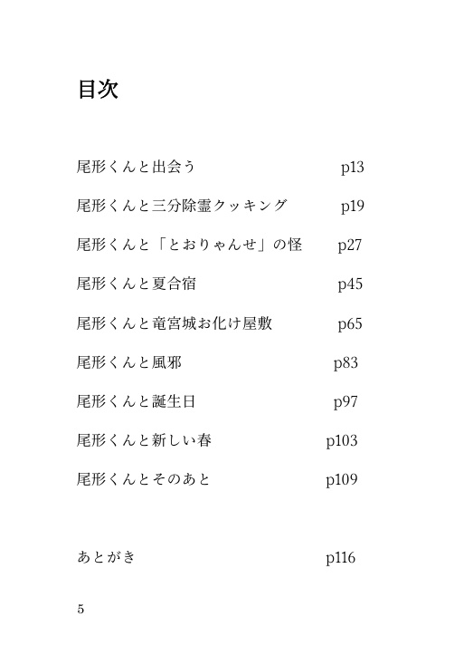 憑いてますよ、尾形くん