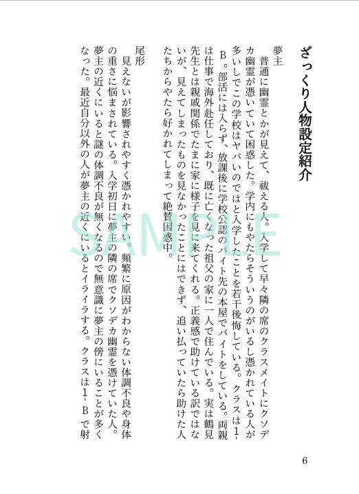 憑いてますよ、尾形くん