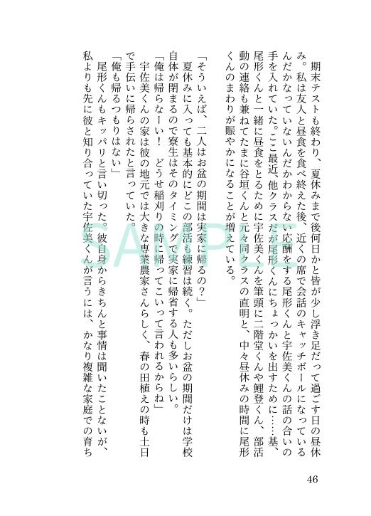 憑いてますよ、尾形くん