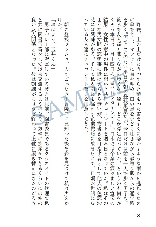 図書室、君と二人で