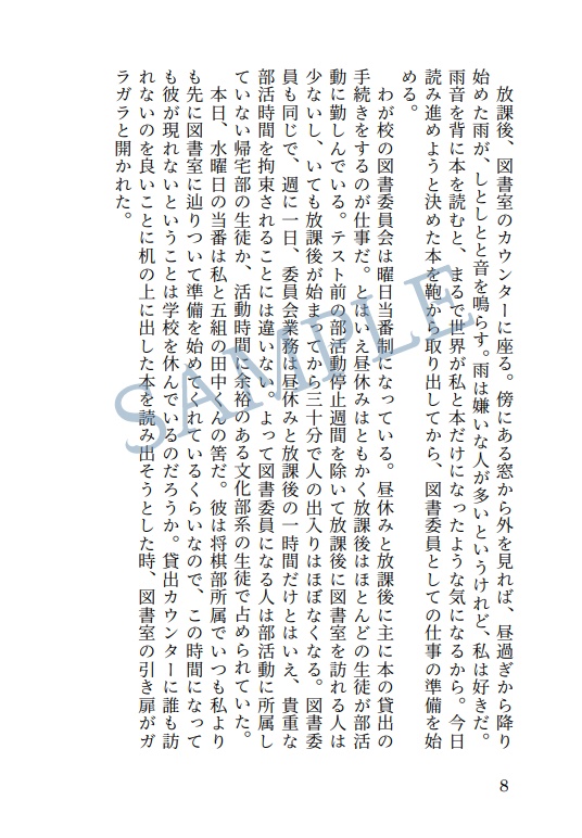 図書室、君と二人で