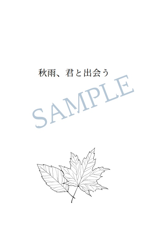 図書室、君と二人で