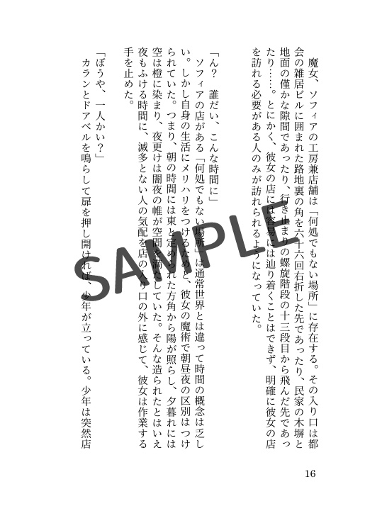 私と彼らの日常概論4