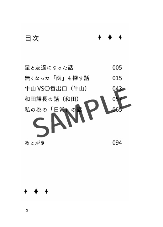 私と彼らの日常概論4
