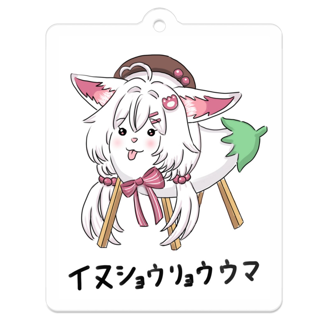 【花騎士】イヌショウリョウウマアクリルキーホルダー
