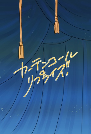 謎時空おまとめセット