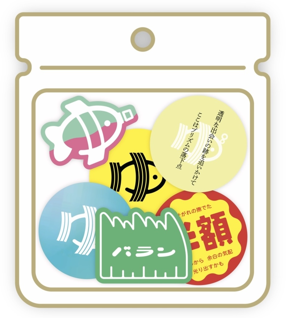 岩瀬ゆロゴ&短歌　お弁当ステッカーセット