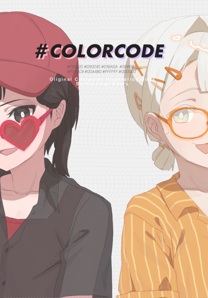 オリジナルイラスト本「#COLORCODE」