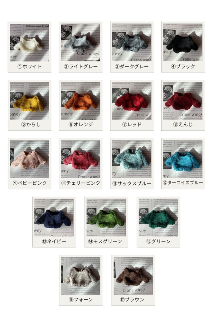 シンプルセーター(16cmぬいサイズ)