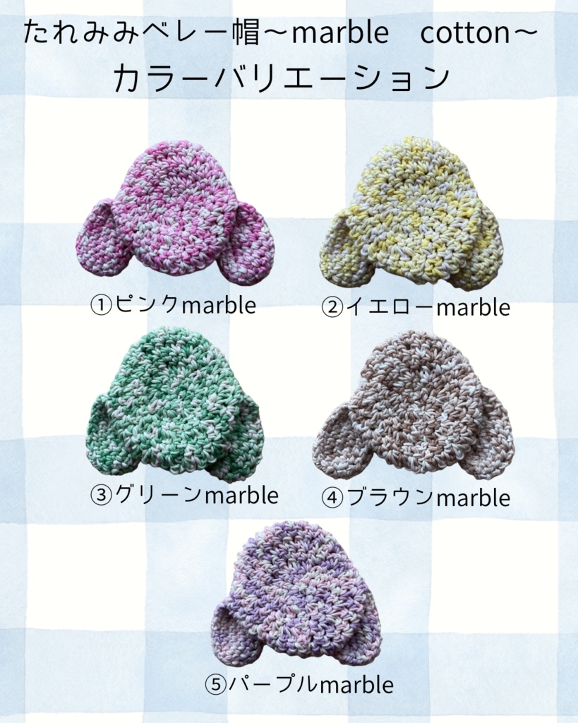 たれみみベレー帽〜marble cotton〜ぴょんた約12㎝サイズ