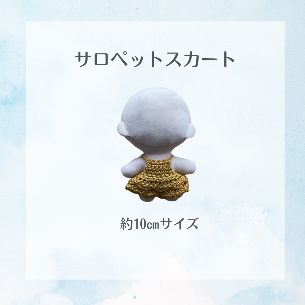 サロペットスカート〜約10cmぬいサイズ〜