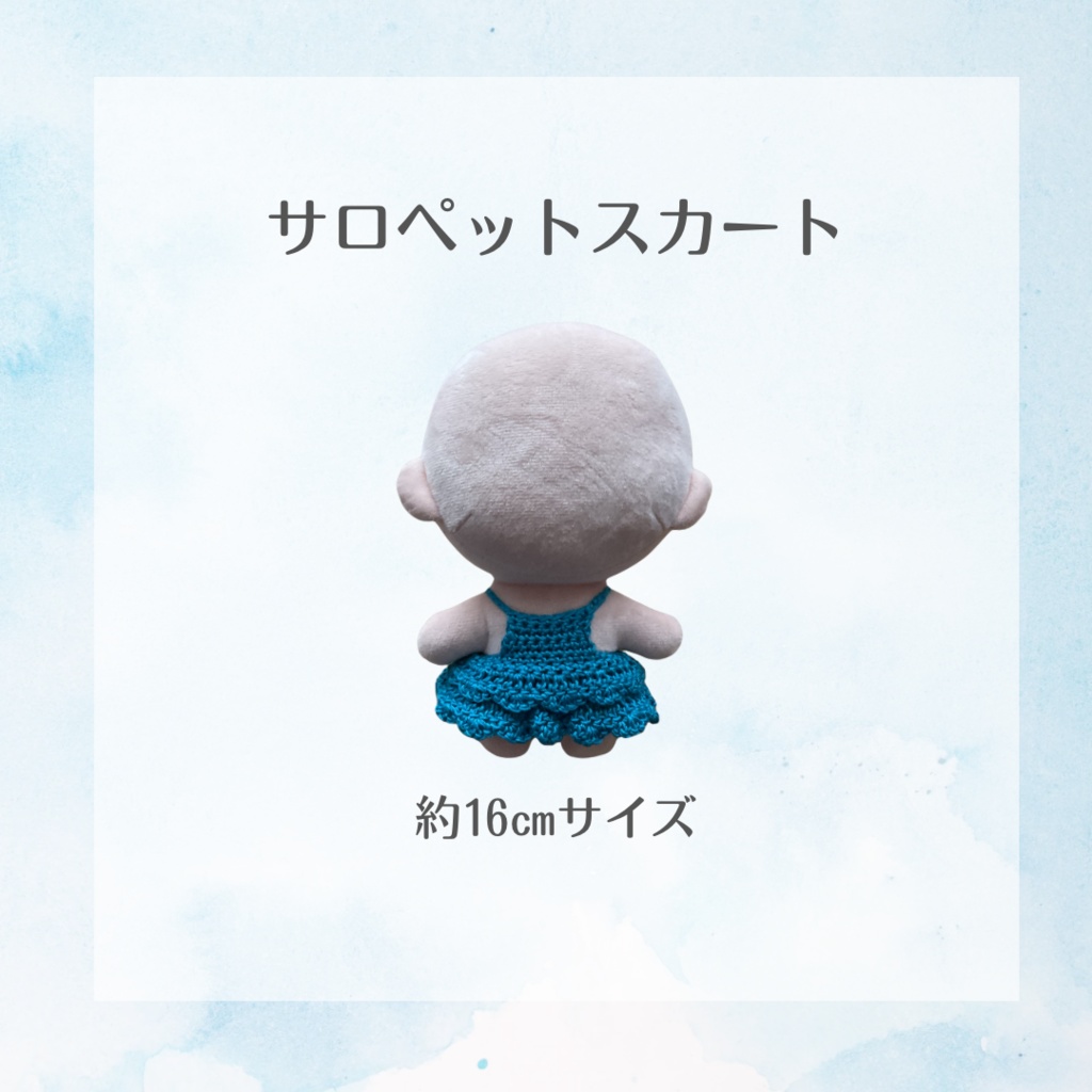 サロペットスカート〜約16cmぬいサイズ〜