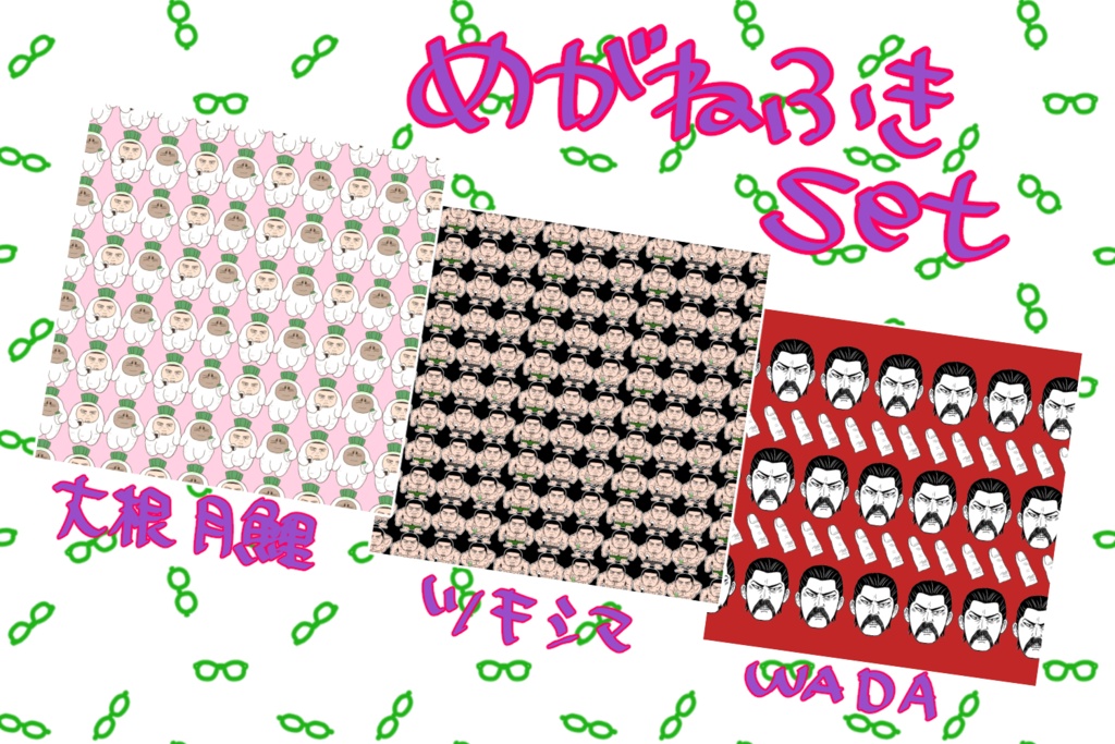 月鯉＋WADAメガネ拭き3枚セット