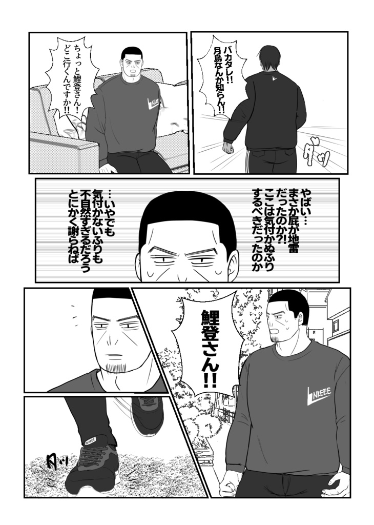 オイと月島と大根島と!