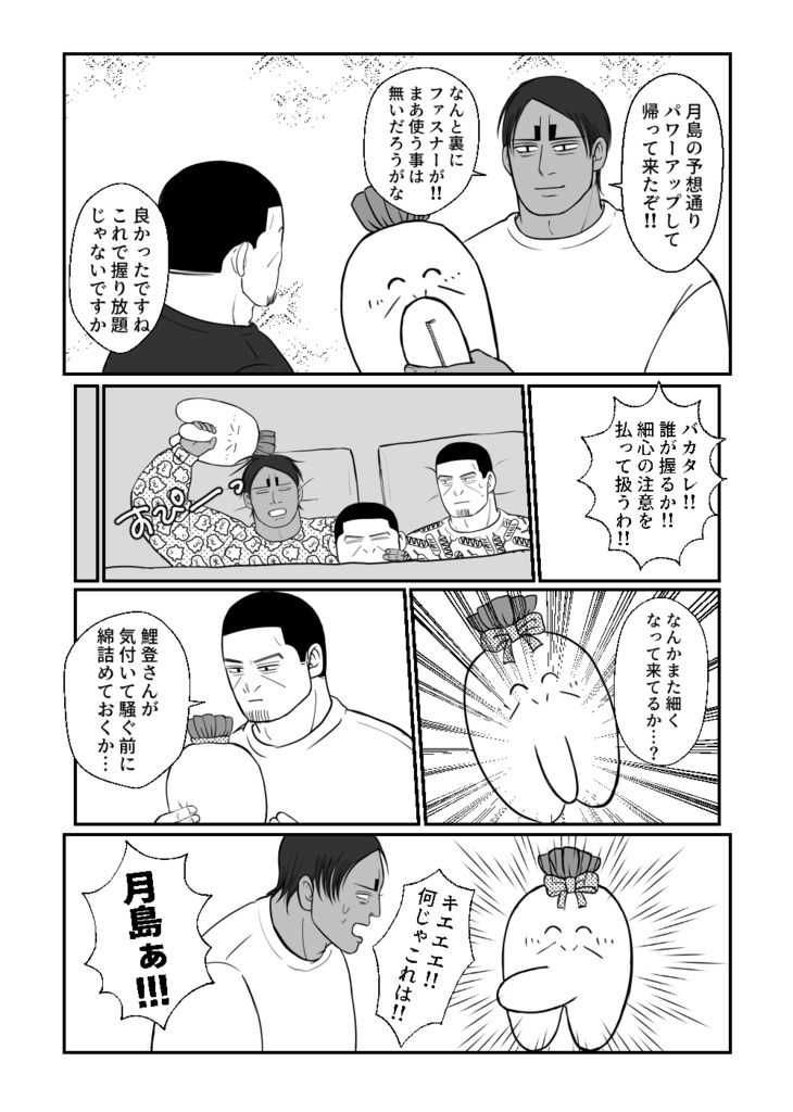 オイの〇〇島コレクション