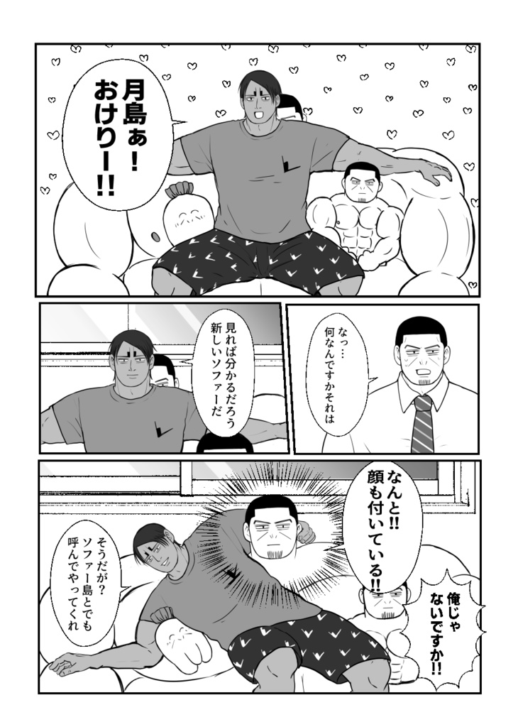 オイの〇〇島コレクション