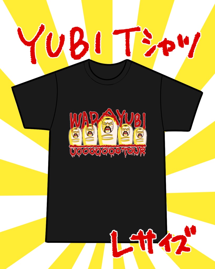 WADAYUBIツアーTシャツ（Ｌサイズ）