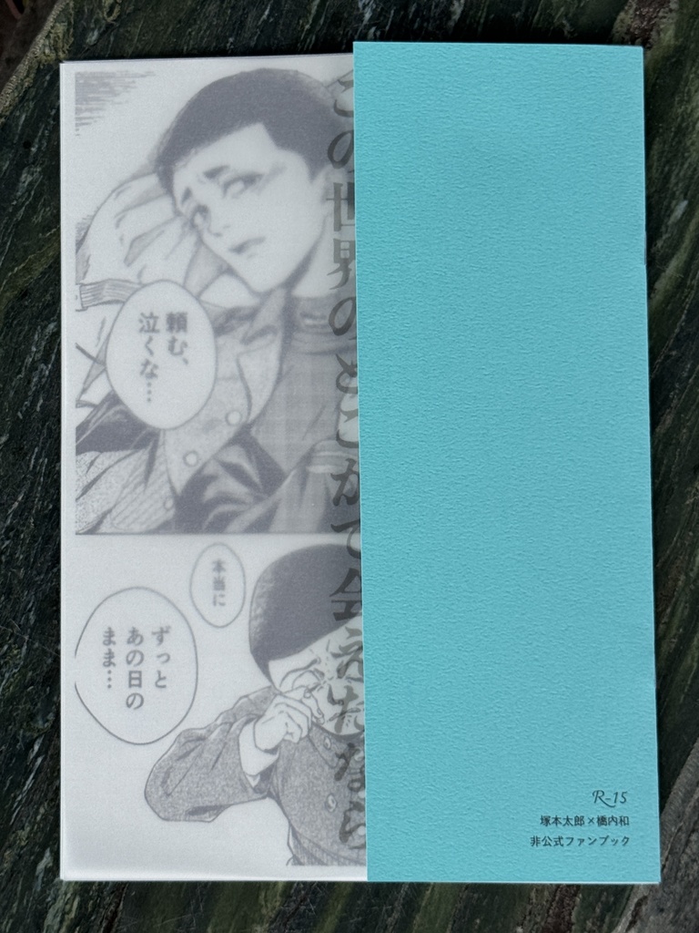 この世界のどこかで会えたなら