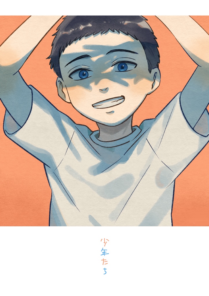 ＜イラスト集＞少年たち