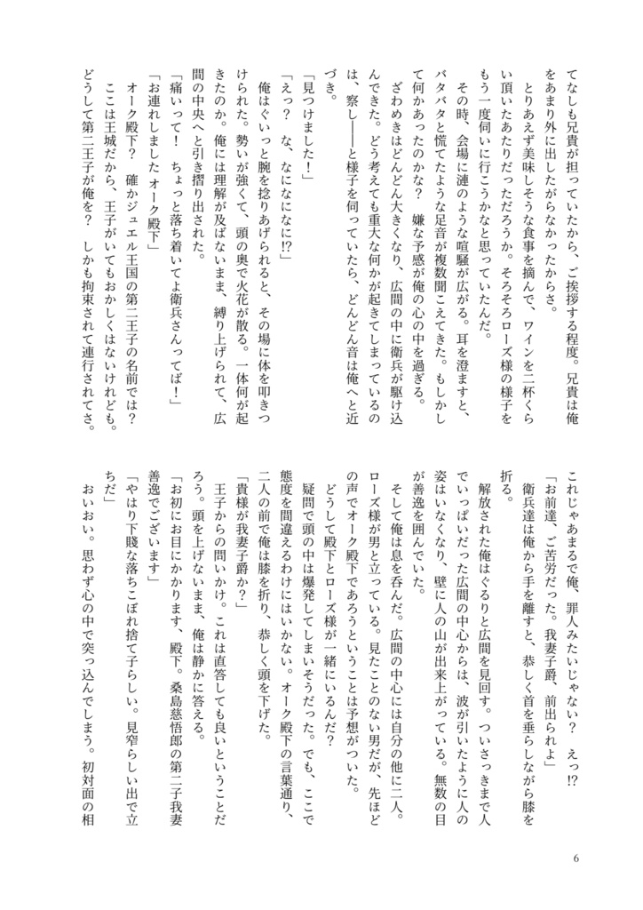 悪役令息我妻善逸