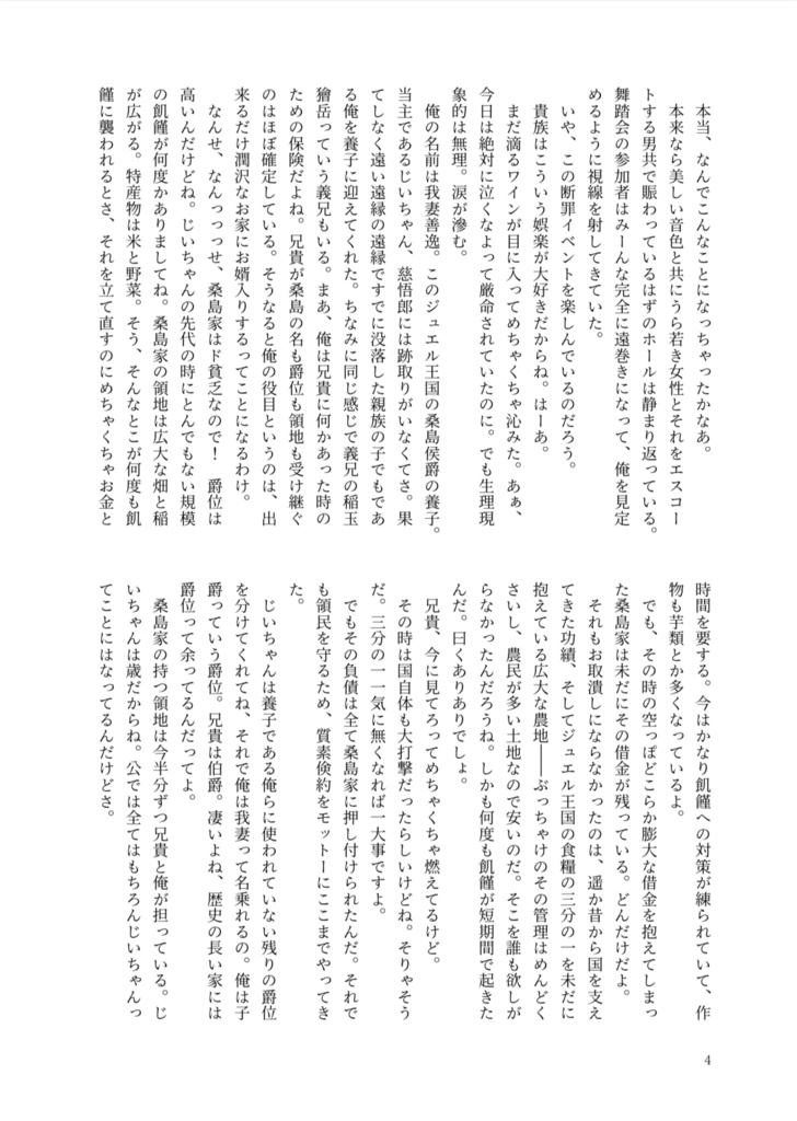 悪役令息我妻善逸