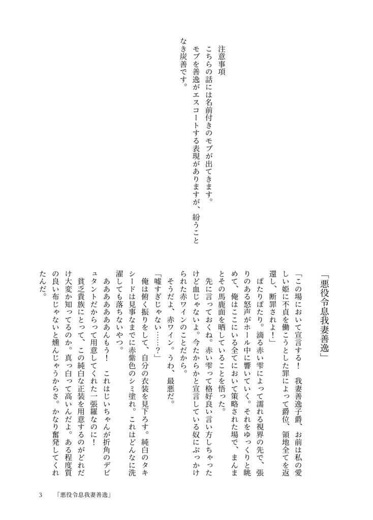 悪役令息我妻善逸