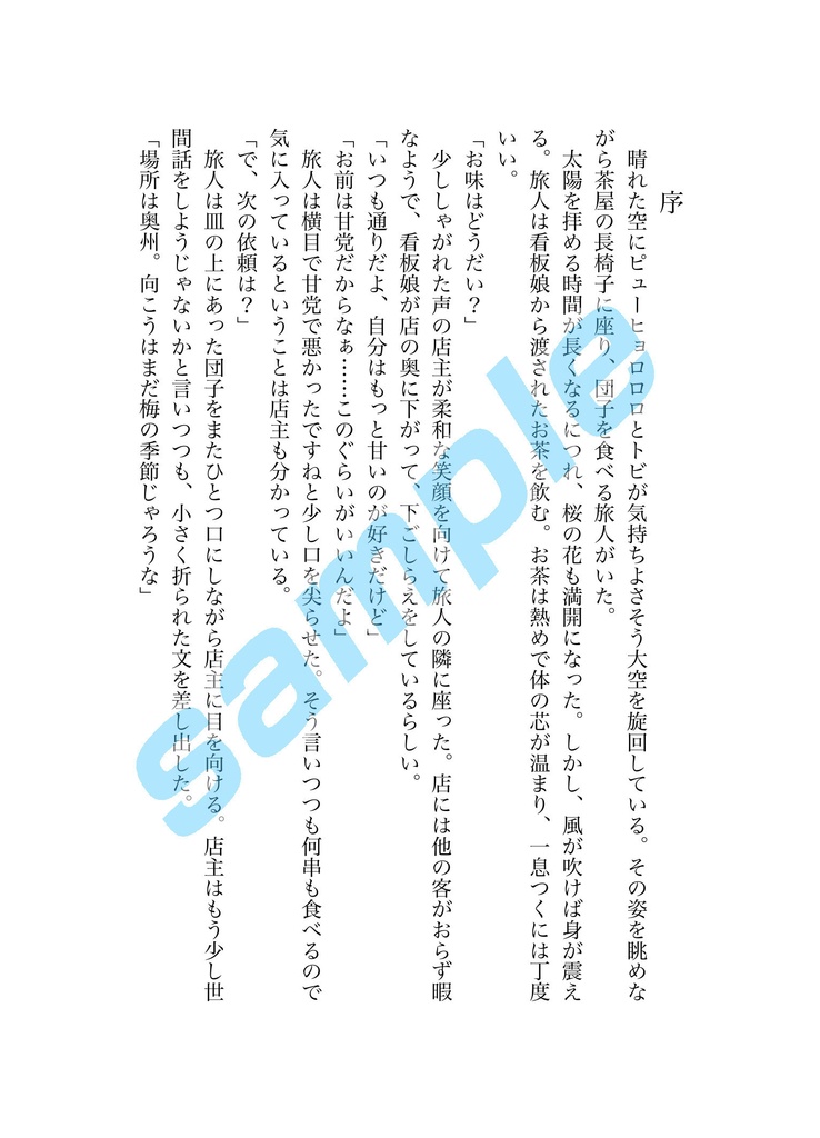 彼は誰星 Suzuyume Booth 彼は誰星 Suzuyume Booth