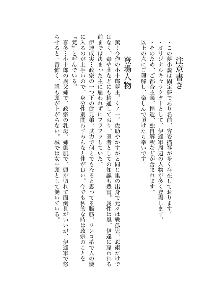 【夢小説】彼は誰星【小十郎夢】