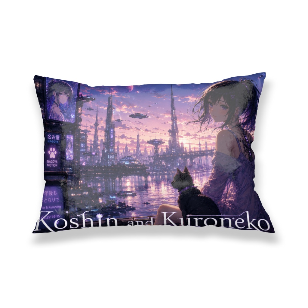 KoshinとKuroneko 未来編枕カバー Koshin and Kuroneko: Future Edition Pillowcase