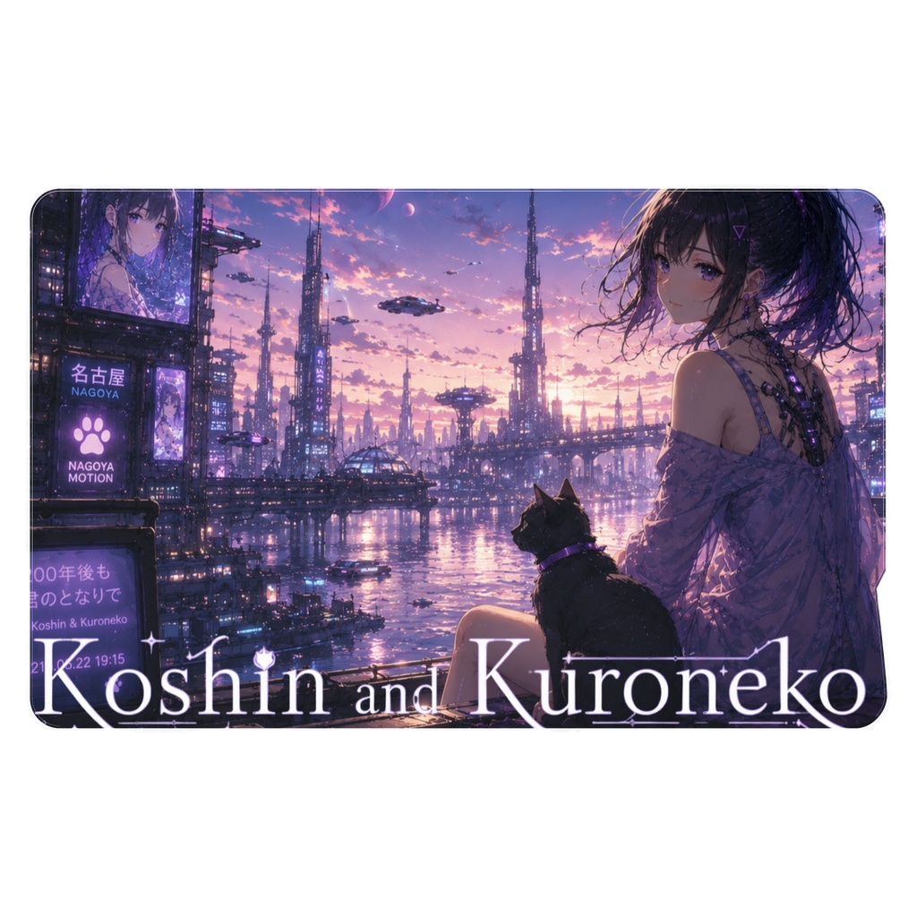 KoshinとKuroneko 未来編ICカードステッカー   Koshin and Kuroneko: Future Edition IC Card Sticker
