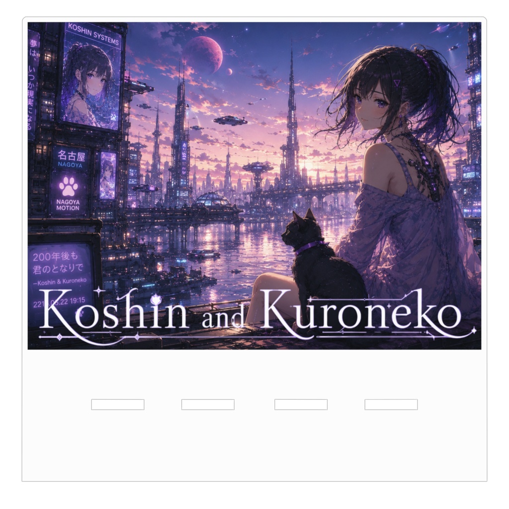 KoshinとKuroneko 未来編アクリルスマホスタンド Koshin and Kuroneko: Future Edition Acrylic Smartphone Stand