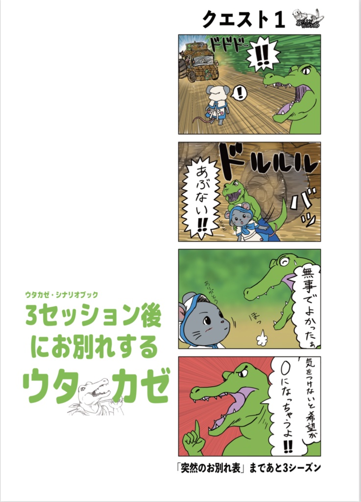 3セッション後にお別れするウタカゼ_電子版