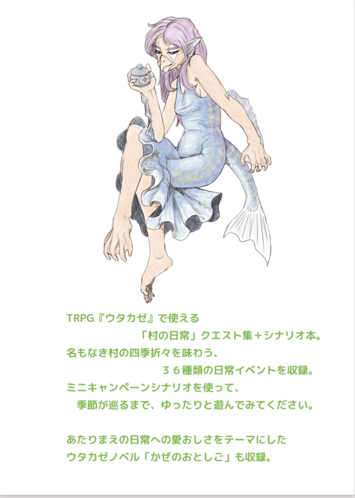 3セッション後にお別れするウタカゼ_電子版