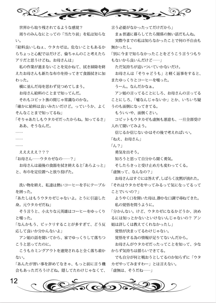 3セッション後にお別れするウタカゼ_電子版