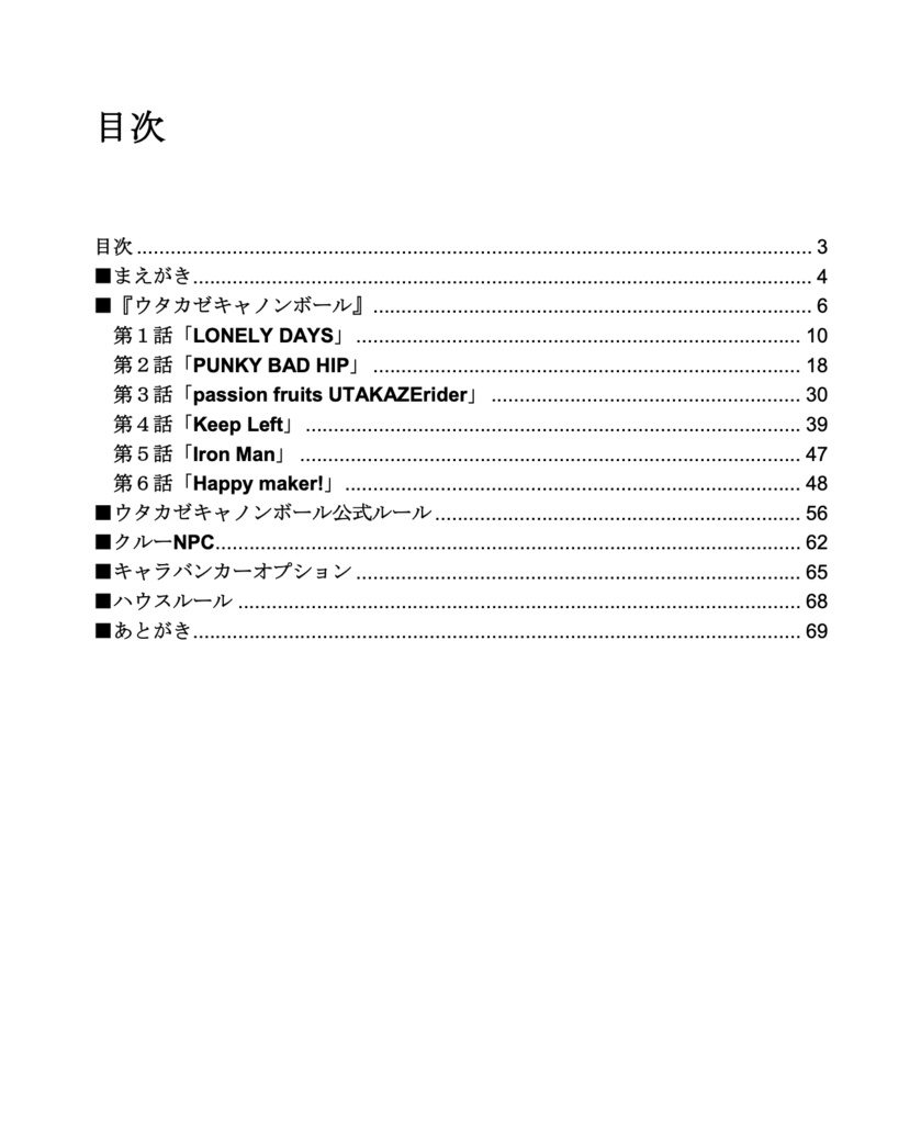 ウタカゼキャノンボール_電子版