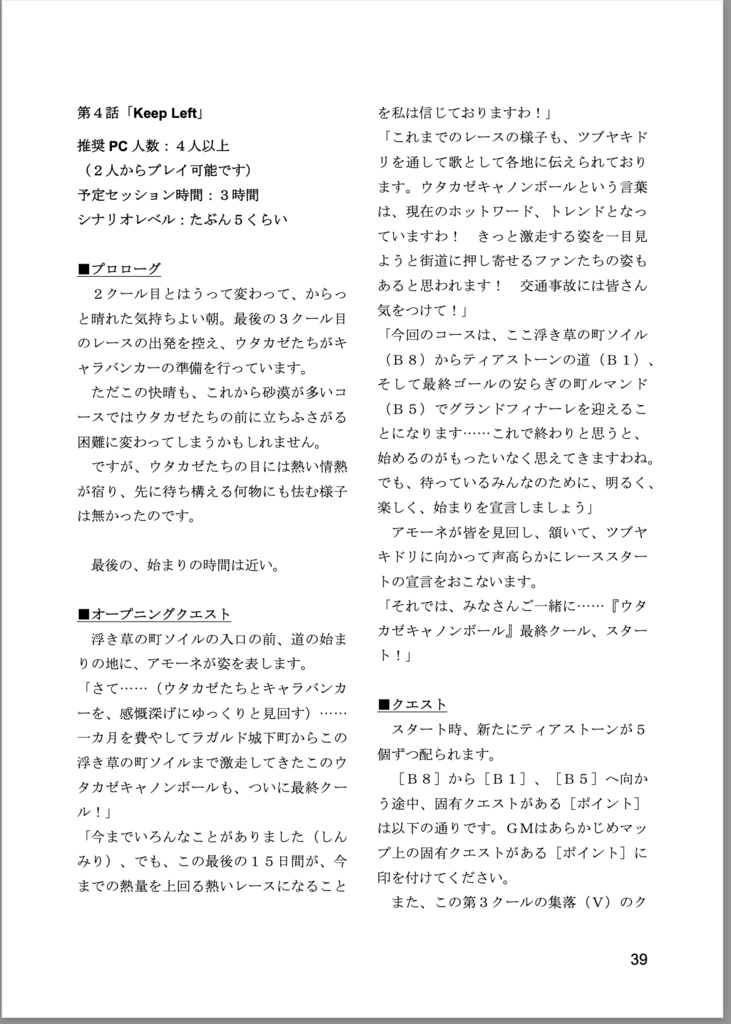 ウタカゼキャノンボール_電子版