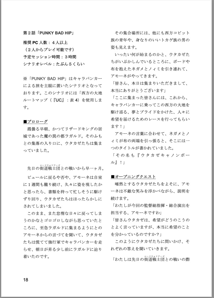 ウタカゼキャノンボール_電子版