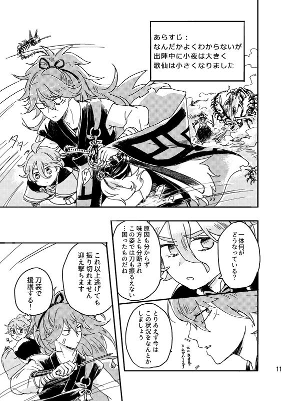 大きなお小夜と小さな之定2