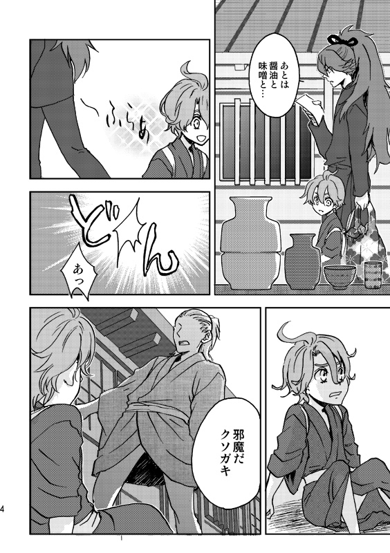 大きなお小夜と小さな之定2