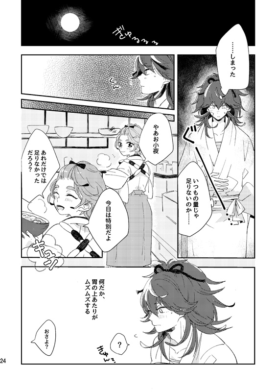 大きなお小夜と小さな之定2