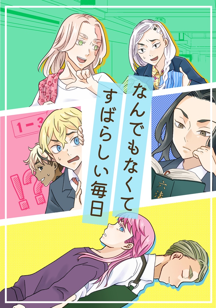 なんでもなくてすばらしい毎日